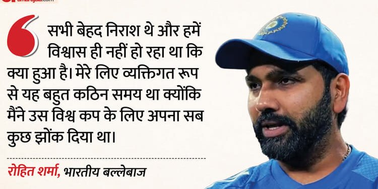 Rohit Sharma: 2023 वनडे विश्व कप की हार से टूट चुके थे रोहित शर्मा, क्रिकेट से संन्यास लेने का भी आया था विचार