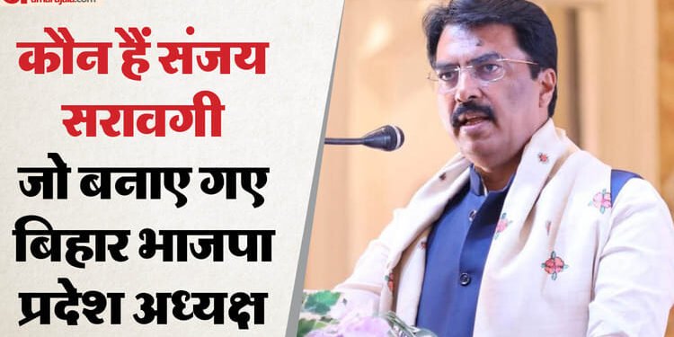 Sanjay Saraogi : भाजपा ने मिथिलांचल की कसक भी उतारी; जानिए कौन हैं बिहार भाजपा प्रदेश अध्यक्ष संजय सरावगी