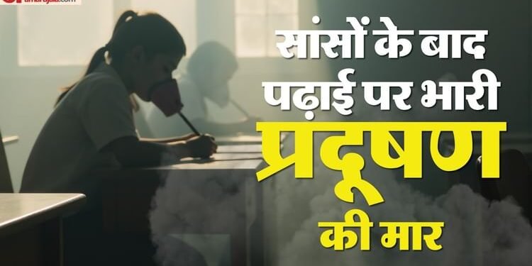 School Closed in Delhi: प्रदूषण को देखते हुए पांचवीं तक स्कूल बंद, पूरी तरह से ऑनलाइन मोड में चलेंगी कक्षाएं