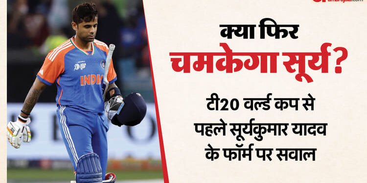 Suryakumar Yadav: T20 विश्वकप से पहले क्या सूर्यकुमार यादव फॉर्म में करेंगे वापसी? साल 2025 में सबसे खराब खेले
