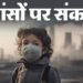 Tax on Air Purifiers: एयर प्यूरीफायर पर GST कम करने की याचिका पर सुनवाई, HC ने केंद्र से 10 दिन में मांगा जवाब