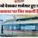 UP: 150 KM/H की गति से दौड़ रही नमो भारत में छात्रा व युवक ने की घिनौनी करतूत, लोको पायलट ने भी की बड़ी गलती