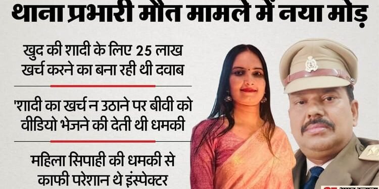UP: खुद की शादी के लिए 25 लाख खर्च करने का दबाव... महिला सिपाही और थाना प्रभारी की चैट में चौंकाने वाला खुलासा