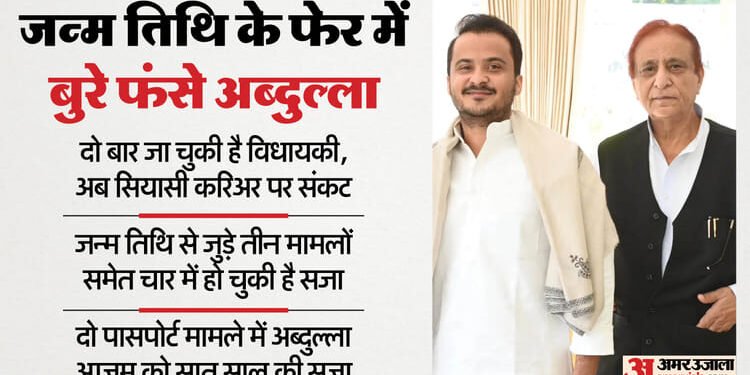 UP: दो बार जा चुकी है विधायकी, चार मामलों में हो चुकी है सजा, आजम के बेटे के 19 गवाहों पर भारी पड़े पांच गवाह