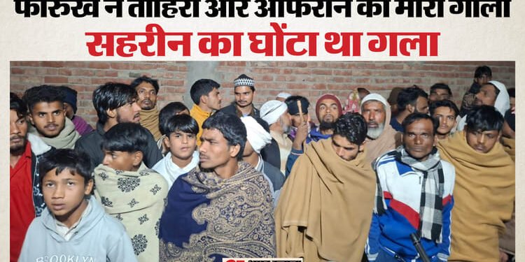 UP: पति ने की पत्नी और दो बेटियों की हत्या, तीनों को घर के आंगन में दफनाया; पांच दिन बाद हत्याकांड का खुलासा