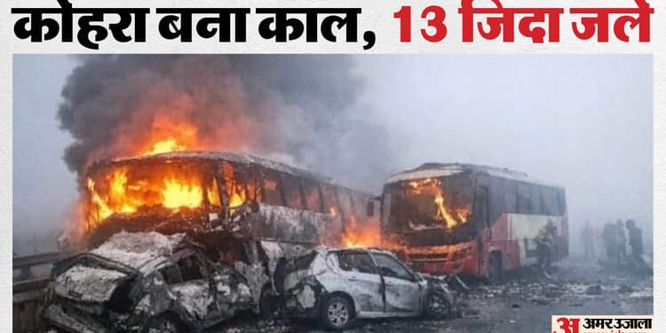 UP: पानी की बौछार से बिखर गए जले शवों के अंग...बैग में भरकर ले जाने पड़े; 13 लोगों के जिंदा जलने की पूरी कहानी