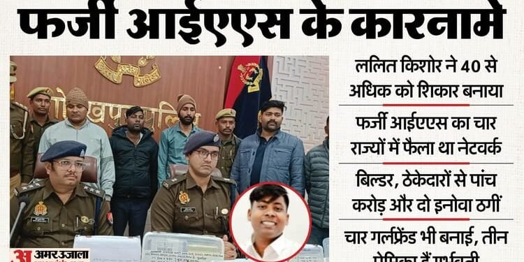 UP: बत्ती लगी गाड़ी से जमाता था भौकाल... SDM को थप्पड़ मारकर भी बचा, चार राज्यों में फैला था नेटवर्क; फर्जी IAS की कहानी