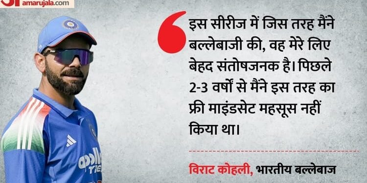 Virat Kohli: 'अब खुद को मुक्त महसूस कर रहा हूं', विराट ने खोला विस्फोटक फॉर्म का राज; प्लेयर ऑफ द सीरीज बने