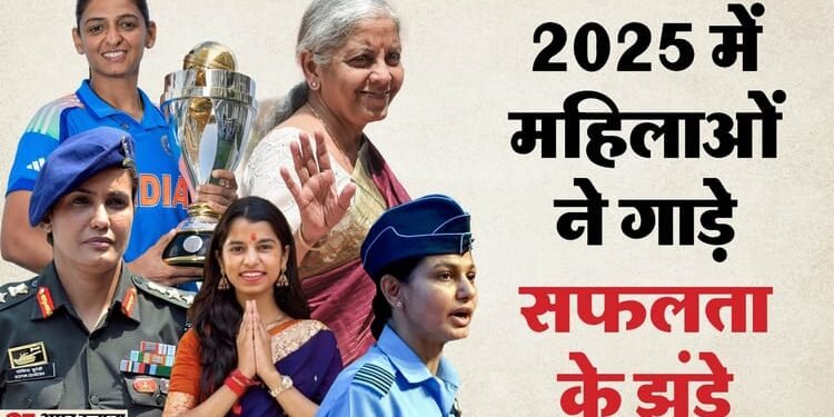 Year Ender 2025: सोफिया कुरैशी से मैथिली ठाकुर तक...2025 में देश की बेटियों ने बटोरी सुर्खियां
