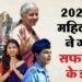 Year Ender 2025: सोफिया कुरैशी से मैथिली ठाकुर तक...2025 में देश की बेटियों ने बटोरी सुर्खियां