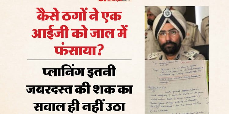 कहानी डिजिटल जाल की: पूर्व IG का 12 पेज का सुसाइड नोट, पढ़ें ठगों की करोड़ों लूटने की फुलप्रूफ प्लानिंग