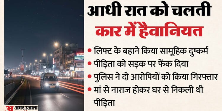 चलती कार में सामूहिक दुष्कर्म: पुलिस ने दो आरोपियों को दबोचा, देर रात युवती को लिफ्ट देकर की थी हैवानियत