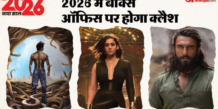 'धुरंधर 2' से लेकर 'नागजिला' तक, 2026 में बॉक्स ऑफिस पर इन फिल्मों का होगा बॉक्स ऑफिस पर क्लैश