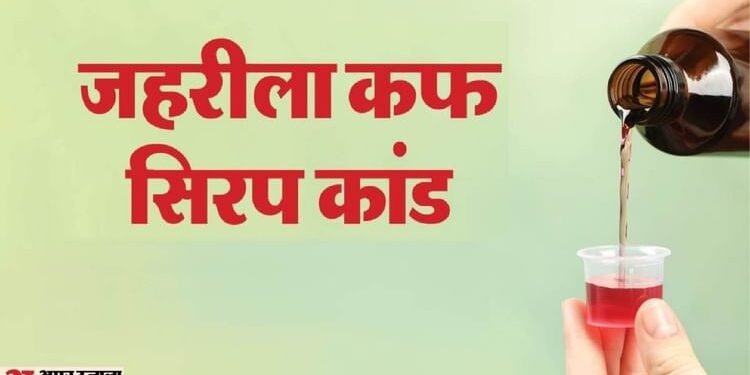 नशीला सिरप: एसआईटी सुपर स्टॉकिस्ट के ठिकानों से शुरू करेगी छानबीन, राज्य स्तरीय एसआईटी जल्द होगी गठित