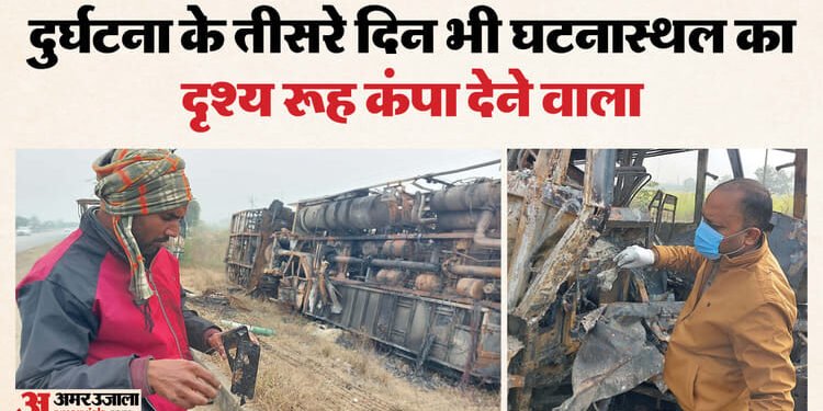 मथुरा हादसे के झकझोरने वाले दृश्य: जली हुई बसों में बिखरी मिलीं मानव हड्डियां... जल चुके मोबाइल और दस्तावेज