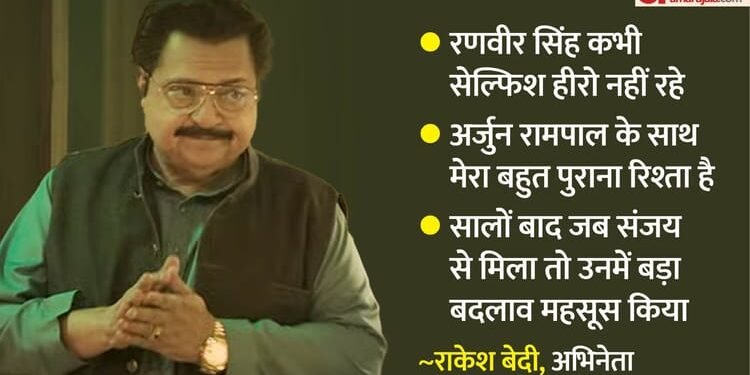 'रणवीर बोले ये फिल्म हजार करोड़ का बिजनेस करेगी', 'धुरंधर' एक्टर राकेश बेदी ने कहा- संजय दत्त अब बदल गए