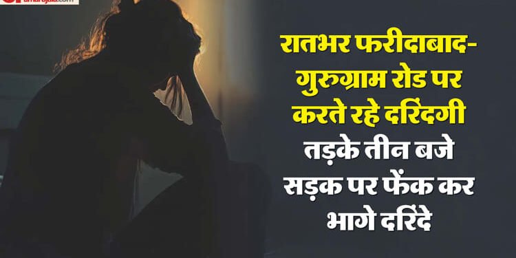 हरियाणा में निर्भया जैसी हैवानियत: चलती कार में युवती से सामूहिक दुष्कर्म, पीड़िता को सड़क पर फेंक कर भागे