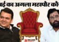 BMC Election Results: तेजस्वी से लेकर मर्जिया और सहर तक, जीत के चर्चित चेहरे; इनमें से दो महापौर पद की दावेदार