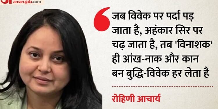 Bihar News: 'बड़ी विरासत को तहस-नहस करने वाले अपने ही...', रोहिणी आचार्य ने तेजस्वी यादव पर साधा निशाना