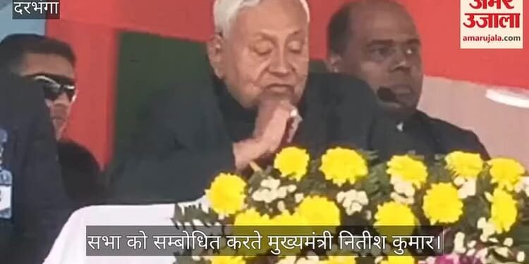 Bihar News: ‘सरकारी चिकित्सकों की निजी प्रैक्टिस पर लगेगी रोक’, दरभंगा में सीएम नीतीश कुमार का बड़ा बयान