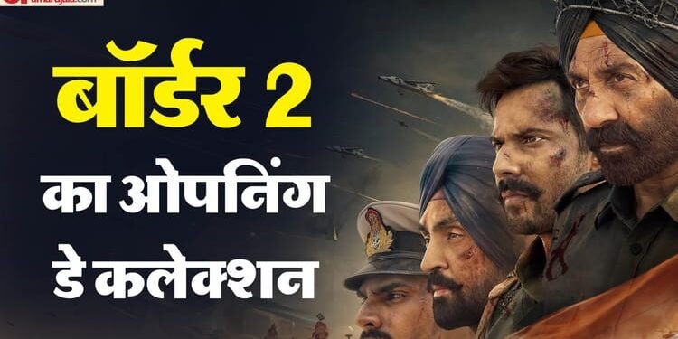 Border 2 Box Office Collection: पहले दिन कैसा रहा 'बॉर्डर 2' का कलेक्शन? सनी देओल का जादू चला या बोर हुए फैंस?
