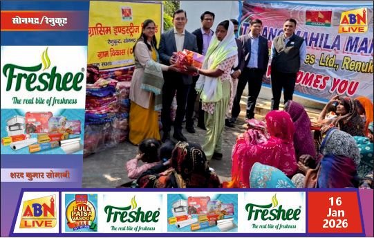 ग्रासिम इंडस्ट्रीज रेनुकूट ने मकर संक्रांति पर जरूरतमंदों में बांटे कंबल