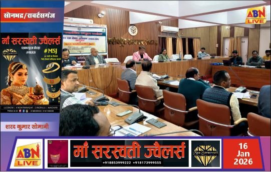 फाइलेरिया उन्मूलन को लेकर सोनभद्र में प्रथम अंतरविभागीय बैठक, 10 फरवरी से दो ब्लॉकों में चलेगा आईडीए अभियान