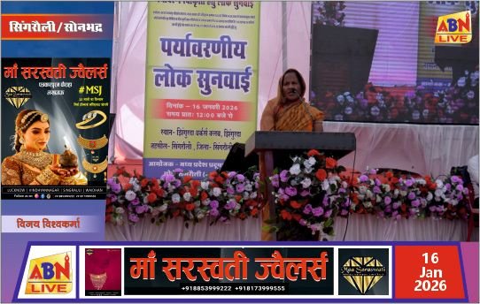 एनसीएल बीना क्षेत्र के उत्पादन क्षमता विस्तार को लेकर पर्यावरणीय लोक सुनवाई संपन्न