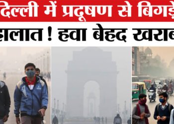 Delhi Air Pollution: अब बच्चों की पढ़ाई होगी हाइब्रिड मोड में, सीएक्यूएम ने ऑड-ईवन का विकल्प सरकार पर छोड़ा
