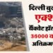 Delhi Bulldozer Action: 32 JCB... चार पोकलेन मशीनें और 50 से अधिक अधिकारी अभियान में लगे, 300 ट्रक निकला मलबा
