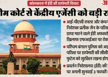 I-PAC Raids: ईडी अफसरों पर नहीं होगी FIR, अगली सुनवाई तीन फरवरी को; सुप्रीम कोर्ट से ममता सरकार को नोटिस जारी