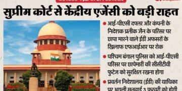 I-PAC Raids: ईडी अफसरों पर नहीं होगी FIR, अगली सुनवाई तीन फरवरी को; सुप्रीम कोर्ट से ममता सरकार को नोटिस जारी