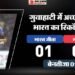 IND vs NZ Playing 11: ईशान के दमदार प्रदर्शन से सैमसन पर बढ़ेगा दबाव, गेंदबाजी आक्रमण में बदलाव की संभावना