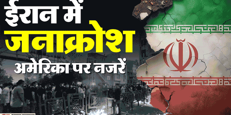 Iran Protests LIVE Updates: ईरान में विरोध-प्रदर्शन जारी, पुलिस की गोलीबारी में 217 मौतों का दावा