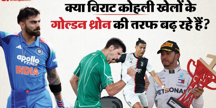 Legends Across Sports: सर्वोच्च मुकाम की दौड़ में खेल जगत के 4 दिग्गज, विराट कोहली के अलावा तीन और एथलीट कौन?