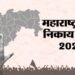 Maharashtra Civic Polls 2026 Live Updates: महाराष्ट्र निकाय चुनाव के लिए मतदान शुरू, संघ प्रमुख ने डाला वोट