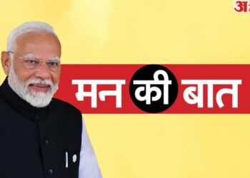 Mann Ki Baat Live: 'मतदाता बनना जीवन का अहम पड़ाव, इसका जश्न मनाएं', मन की बात में बोले पीएम मोदी