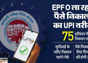 New PF Withdrawal Process: कब से UPI से निकाल पाएंगे पीएफ के पैसे? आसान शब्दों में यहां जानें पूरा प्रोसेस