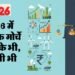 New Year 2026: अर्थव्यवस्था में 'गोल्डिलॉक्स' दौर, क्या रुपये की गिरती साख को भी साधने में हम होंगे कामयाब?