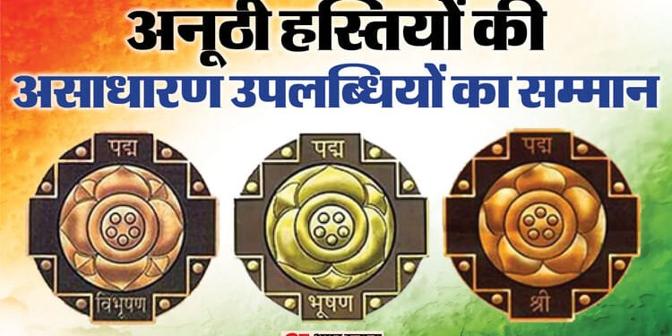 Padma Awards 2026: पद्म पुरस्कारों का एलान, यूपी से चिरंजी लाल यादव, कर्नाटक के अंके गौड़ा समेत 45 को सम्मान