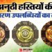 Padma Awards 2026: पद्म पुरस्कारों का एलान, यूपी से चिरंजी लाल यादव, कर्नाटक के अंके गौड़ा समेत 45 को सम्मान