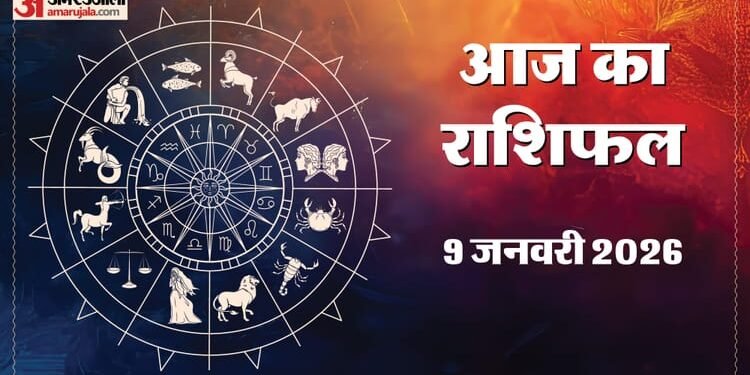 Rashifal 09 January: मेष और वृषभ राशि वालों को रहना होगा सावधान, कर्क और कुंभ राशि वालों को मिलेगी खुशखबरी