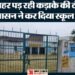 School Closed in UP: इसे जिले में कक्षा 8वीं तक के सभी स्कूल कल नहीं सोमवार को खुलेंगे, दो दिन बारिश के आसार