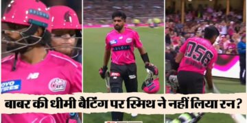 Smith-Babar Controversy: धीमी बल्लेबाजी कर रहे बाबर को स्मिथ ने नहीं दी स्ट्राइक? पाकिस्तान की फिर से किरकिरी