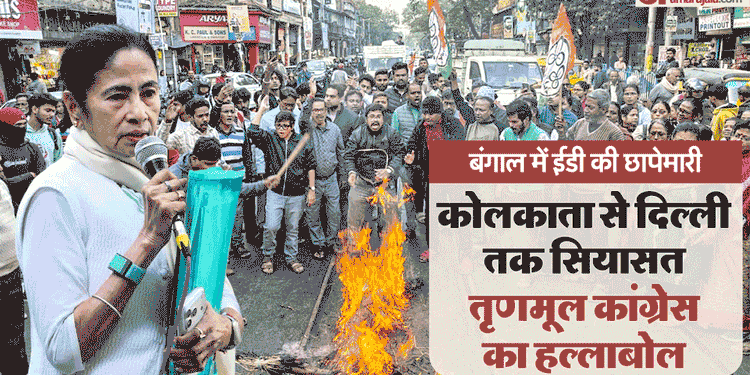 TMC Protests: बंगाल में ED की कार्रवाई का दिल्ली तक विरोध, महुआ मोइत्रा समेत कई सांसद सड़कों पर; सरकार को घेरा