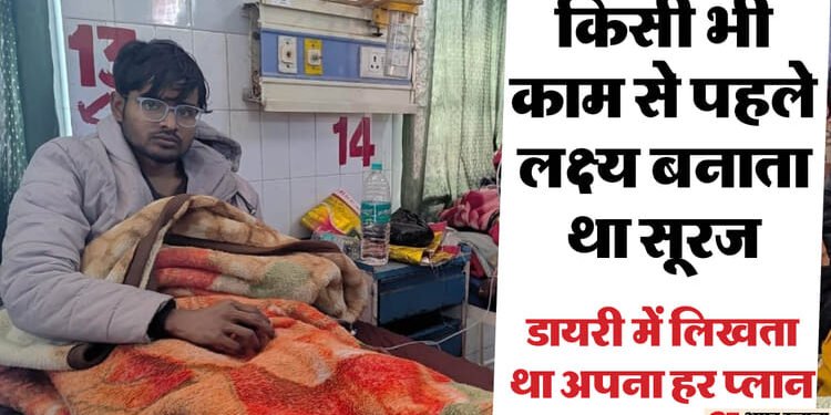 UP: दिव्यांग कोटे से MBBS करने के लिए सूरज ने खुद ही काट लिया पैर का पंजा, डायरी और प्रेमिका ने खोली दी पोल