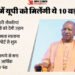 UP: नौकरी से निवेश तक... नए साल में और दमकेगा यूपी का चेहरा; योगी सरकार की 10 बड़ी सौगातों से विकास को रफ्तार