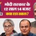 Union Budget 2026: 2014 से 2025 तक मोदी सरकार के 14 बजट, जानें किस वर्ष क्या अहम फैसला