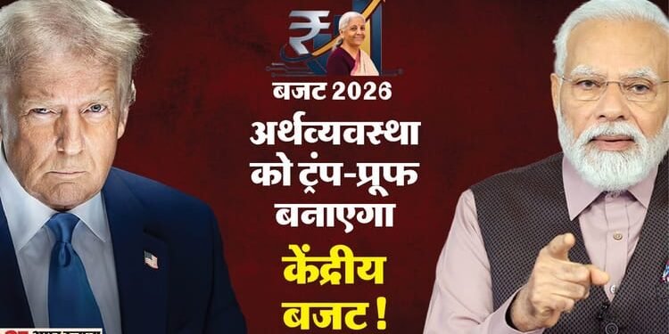 Union Budget 2026: कैसे ट्रंप के टैरिफ से निपटने में कारगर साबित हो सकता है बजट? इन कदमों पर होगी देश की नजर