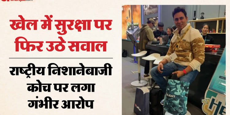 Who Is Ankush Bharadwaj: शूटिंग कोच अंकुश भारद्वाज पर नाबालिग शूटर से यौन शोषण का आरोप, NRAI ने किया निलंबित